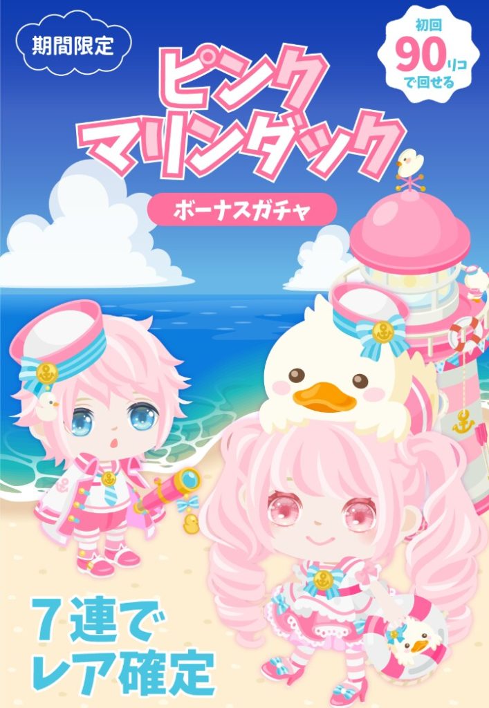 【無料ガチャ】クオリティが数年前レベルなんだがそれで納得すると思うのだろうか…(。´･ω･)?　ピンクマリンダックガチャのビンテージ感ｗ【顔パーツ】