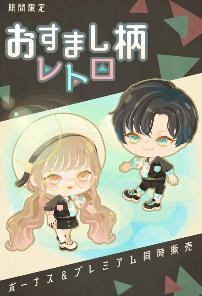 【有料無料選択ガチャ】運営ってレトロで誤魔化すの得意よねｗｗｗ　おすまし柄レトロガチャの売っとけ感ｗ【逃げ】