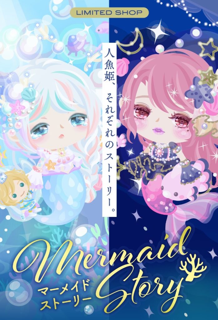 【有料ショップ】ストーリーを書けとは言ったけどタイトルにのみ使うとかｗｗｗ馬鹿にされとるわｗ　マーメイドストーリーショップの何にもないただの有料ショップな件ｗ【期間限定】
