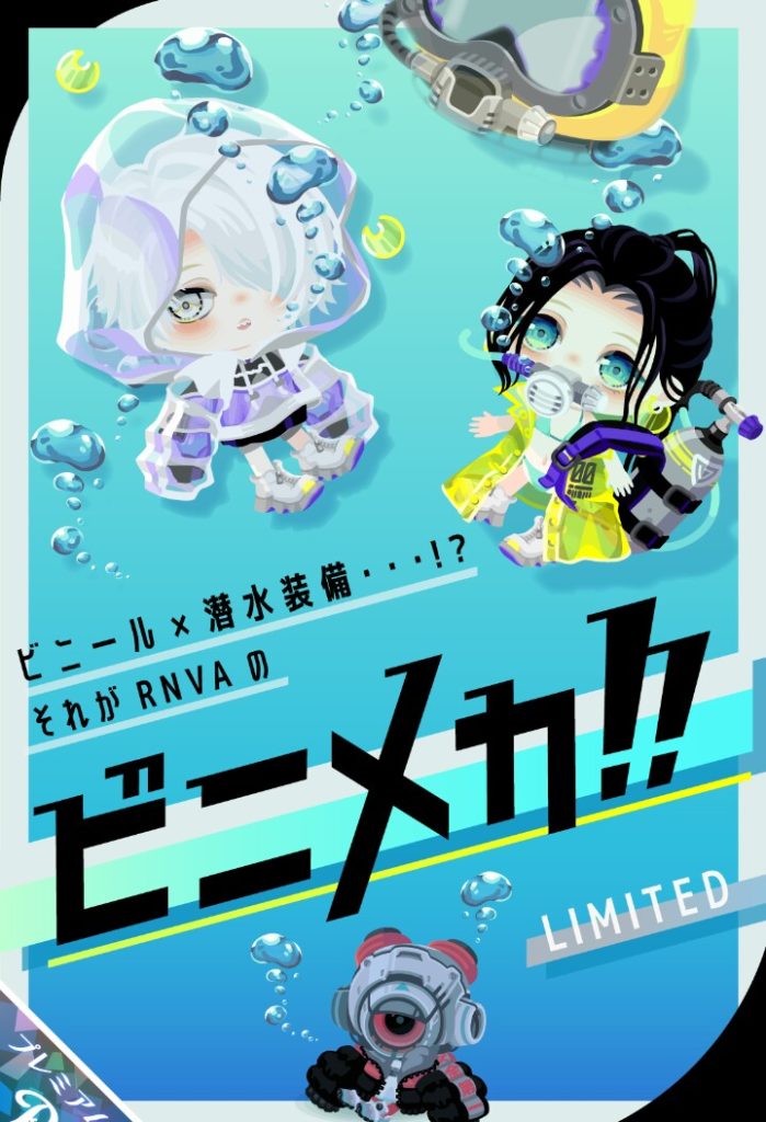【ピグクリガチャ】クオリティ高いけどやっぱり有料だとその瞬間だけの流行なのが残念だなｗ　ピグクリガチャ ビニメカの個性と生かせない感ｗ【ＲＮＶＡ】