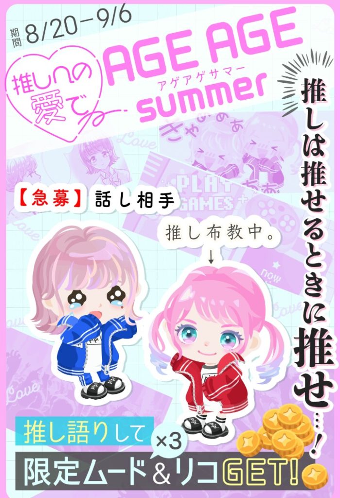 【イベクエ】やっと小マシな説明付きのイベントクエストが登場したけど若年層のみしか使えなくね?w 推しへの愛でアゲアゲサマー攻略編【推し】