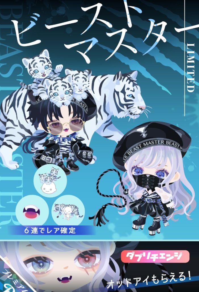 【有料ガチャ】顔パーツの目以外のテケトーっぷりがヤバいｗ　ビーストマスターガチャのテケトー感ｗ【ダブリチェンジ】