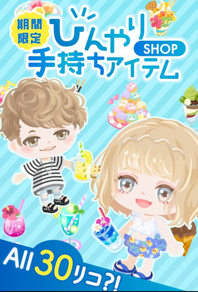 【有料ショップ】有料限定で手持ちオンリーショップを出す意味ってなんだｗ　ひんやり手持ちアイテムショップの謎感ｗ【オール30リコ】