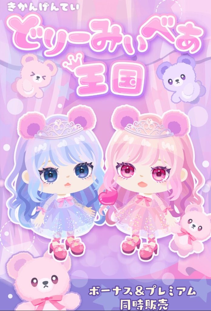 【有料無料選択ガチャ】一気にまたクオリティ下がったなｗ誰が回すのこのガチャ((´∀｀))ｹﾗｹﾗ　どりーみぃべあ王国【駄作】