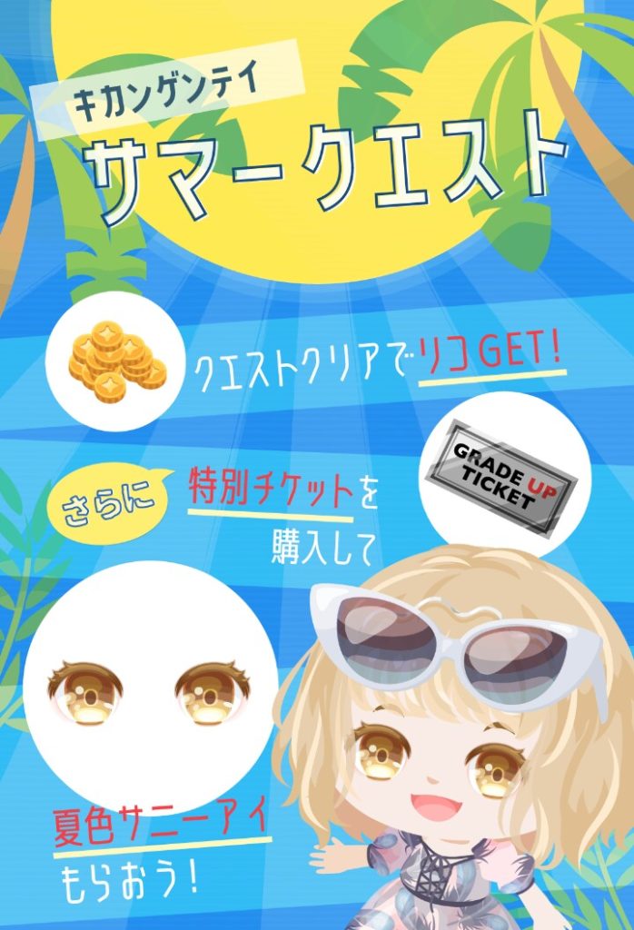 【コンプリートクエスト】クエストと称した1,000円課金の誘導であるサマークエストにイライラと呆れ感しか募らなかった件ｗ【有料ショップ】