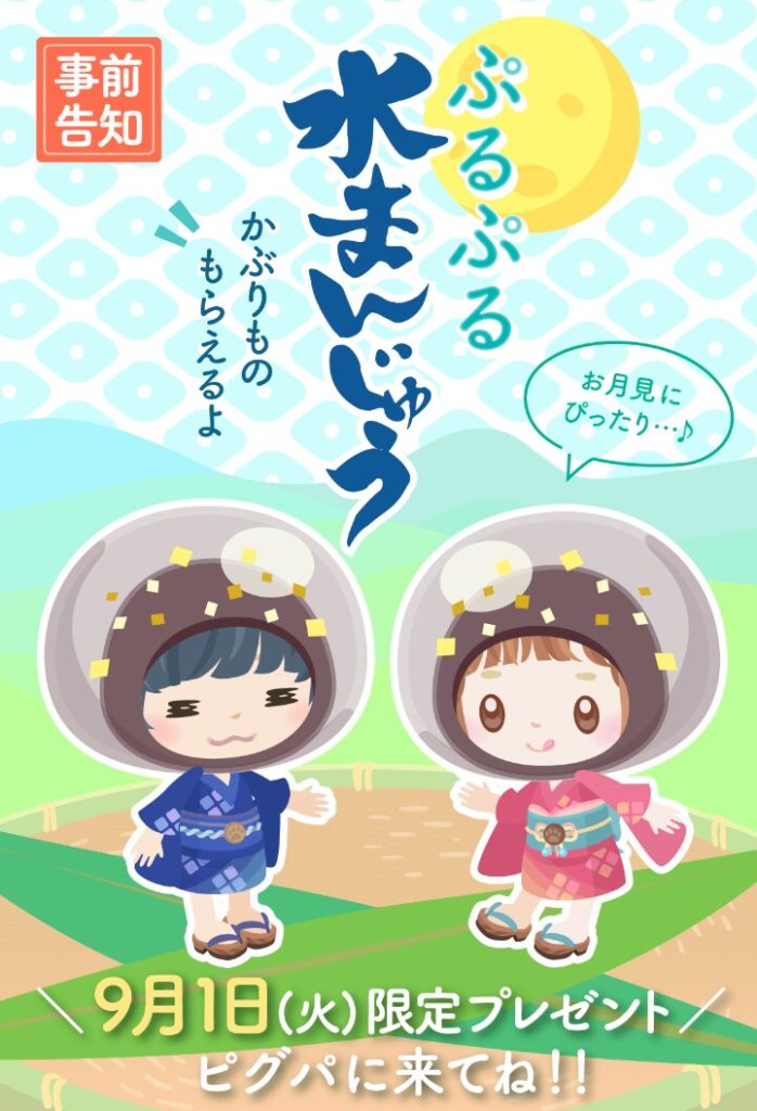 【連続ログイン】※事前告知とぶっつけ本番にツッコミはご法度ねｗ　とりあえず水まんじゅうは取っときたいねｗ　甚平は…(´ε｀；)ｳｰﾝ…【新エリア】