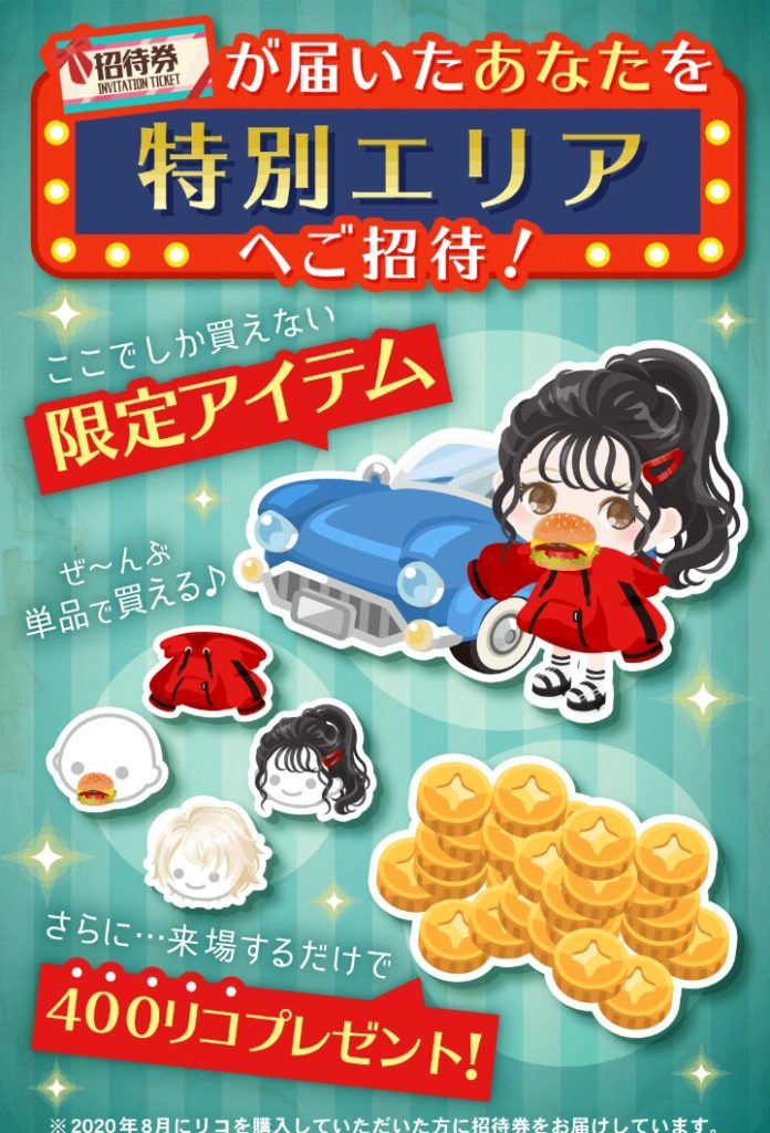 【有料ショップ】ピグパは遂に無課金ユーザーを突き放したみたいねw 課金者限定特別エリアの詳細にゲロ吐くえげつなさを感じた件w【招待券限定エリア】