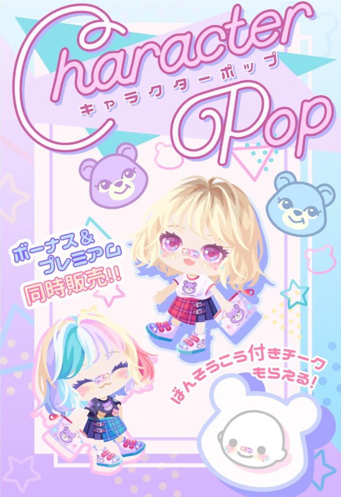 【有料無料選択ガチャ】運営は無料が関わると未成年(小学生)クオリティ内容で突き進むみたいねｗ　キャラクターポップガチャの回す価値を見出せない件ｗ【横断キャンペーン】