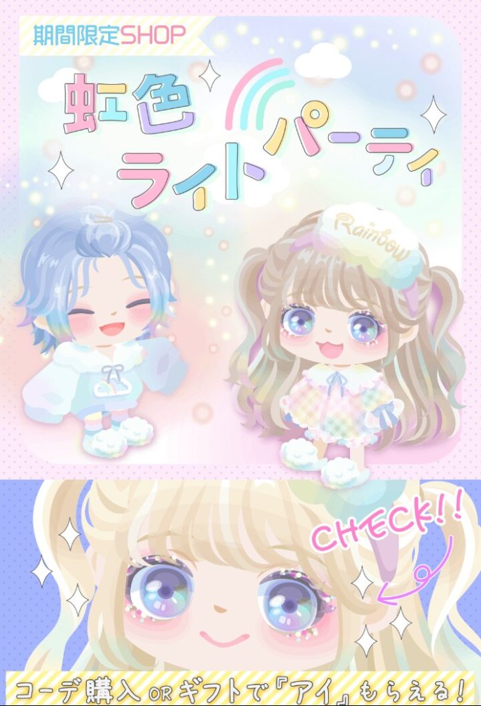 【有料ショップ】リアルマネーを出せるのは未成年じゃないのに思考が未成年向けなのが謎過ぎだろｗｗｗ　虹色ライトパーティショップのクオリティがゴ〇ミだった件ｗ【ギフクエ】
