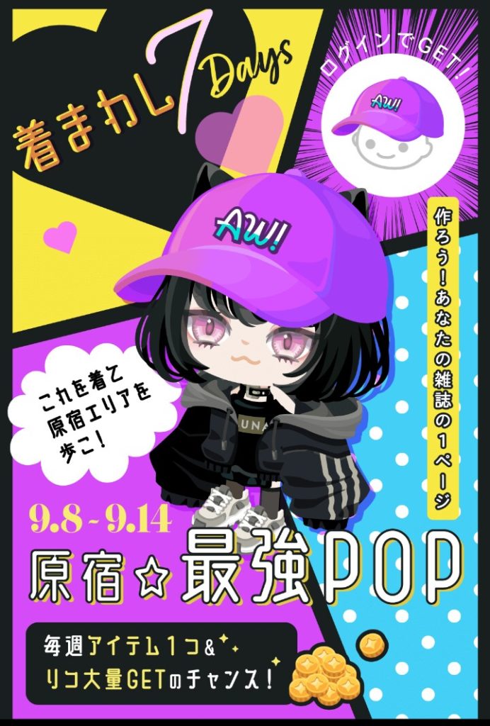【イベクエ】無理やりトレンドにされるって時点で躍らせられたくないユーザーが沢山だったみたいねｗ　第二週 着まわし７Dayz　を着用しているユーザーが思ったより少なかった件ｗ　【無差別きゅんテロ】
