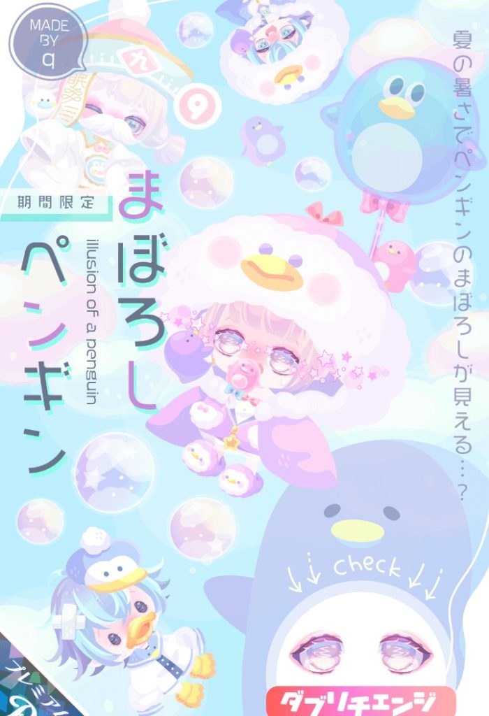 【ピグクリガチャ】まぼろしにしては鮮明で色濃過ぎじゃね？ｗ　まぼろしペンギンガチャにワンパターンを感じた件ｗ【きゅー】