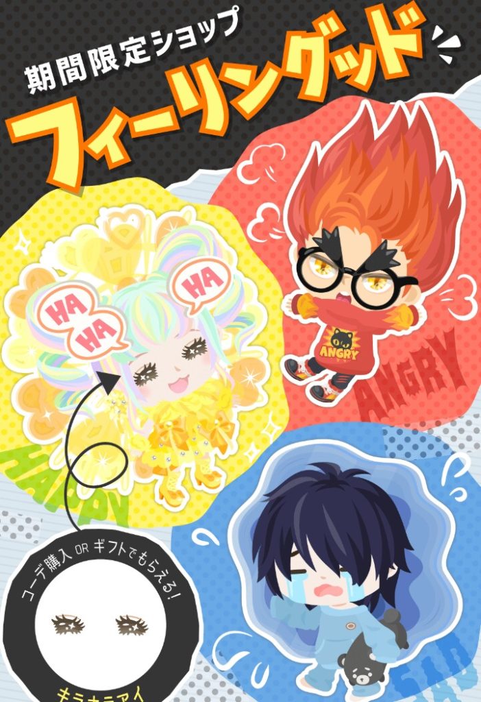 【有料無料同時ショップ】著作権に引っかからなければギリギリまでやっちゃうアプリねｗ　フィーリングッドショップがディズニーのアレが満載な件ｗ【インサイドヘッド】