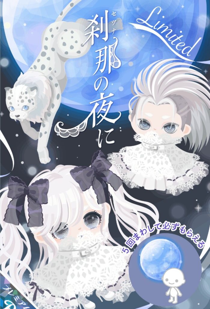 【有料ガチャ】名前は厨二狙いなんだろうけど誰得ファッションかが謎で仕方ないよねｗ　刹那の夜にガチャにある意味個性は感じれた件ｗ【横断キャンペーン】