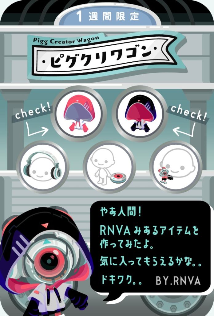 【有料ショップ】結局人気なピグクリって言ってもパーカーに逃げるのねｗ　ピグクリワゴンＲＮＶＡのガッカリ感についてｗ【ピグクリワゴン】