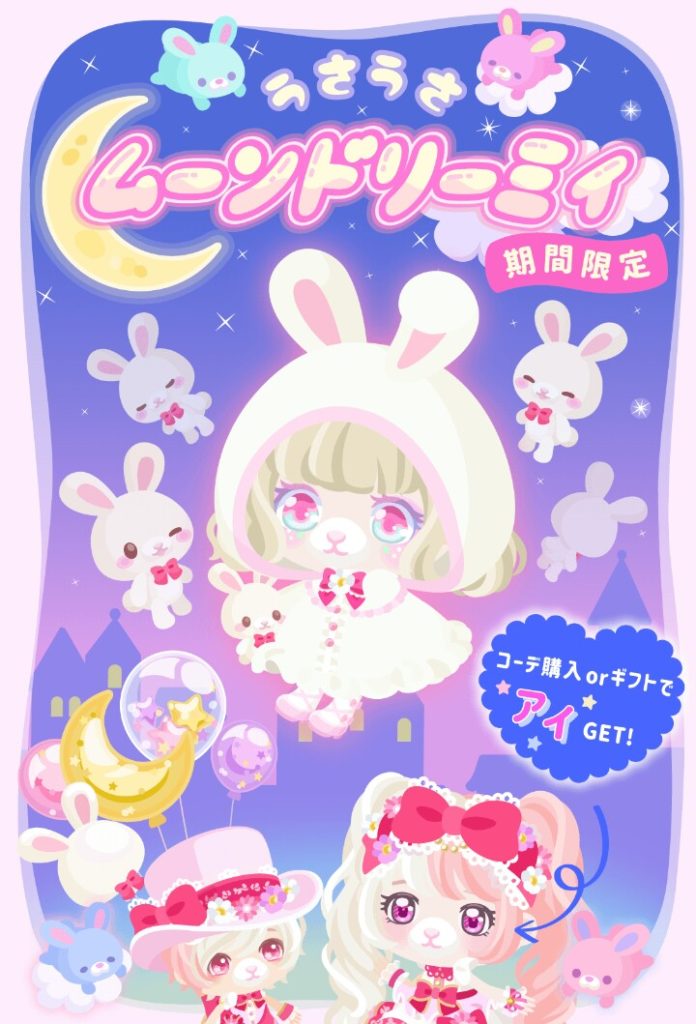 【有料ショップ】お月見十五夜が近いから売れると踏んでるんだろうけどさｗ　うさうさムーンドリーミィショップの質が数年前のクオリティな件ｗ【ギフクエ】