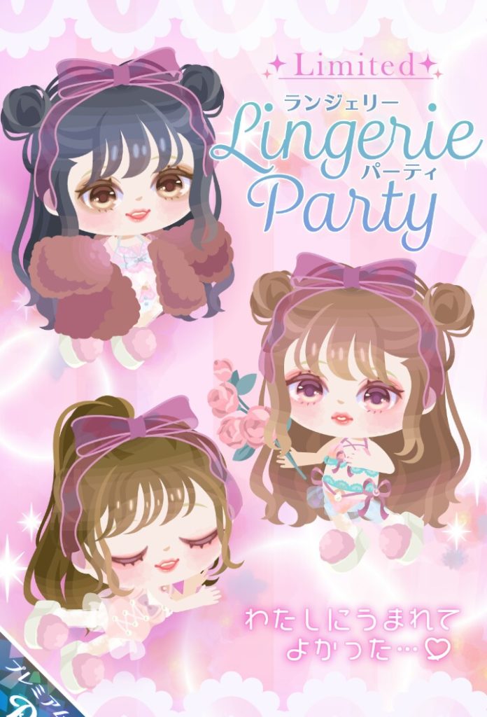 【有料ガチャ】ピグパが遂に下着を公認したなw ランジェリーパーティガチャって12歳以上推奨なのに問題無いの?w【横断キャンペーン】