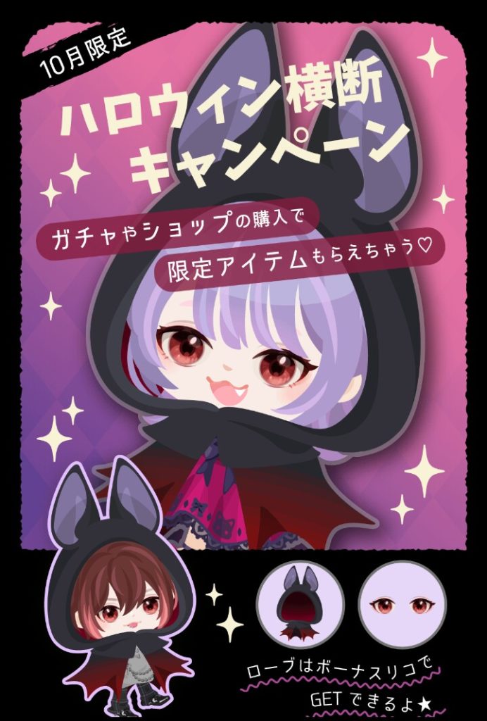 【CPチケット】有料が絡んでる割にはクオリティ()なんだがｗｗｗ　１０月のハロウィン横断キャンペーン※追記で更新するかもｗ【顔パーツの目】