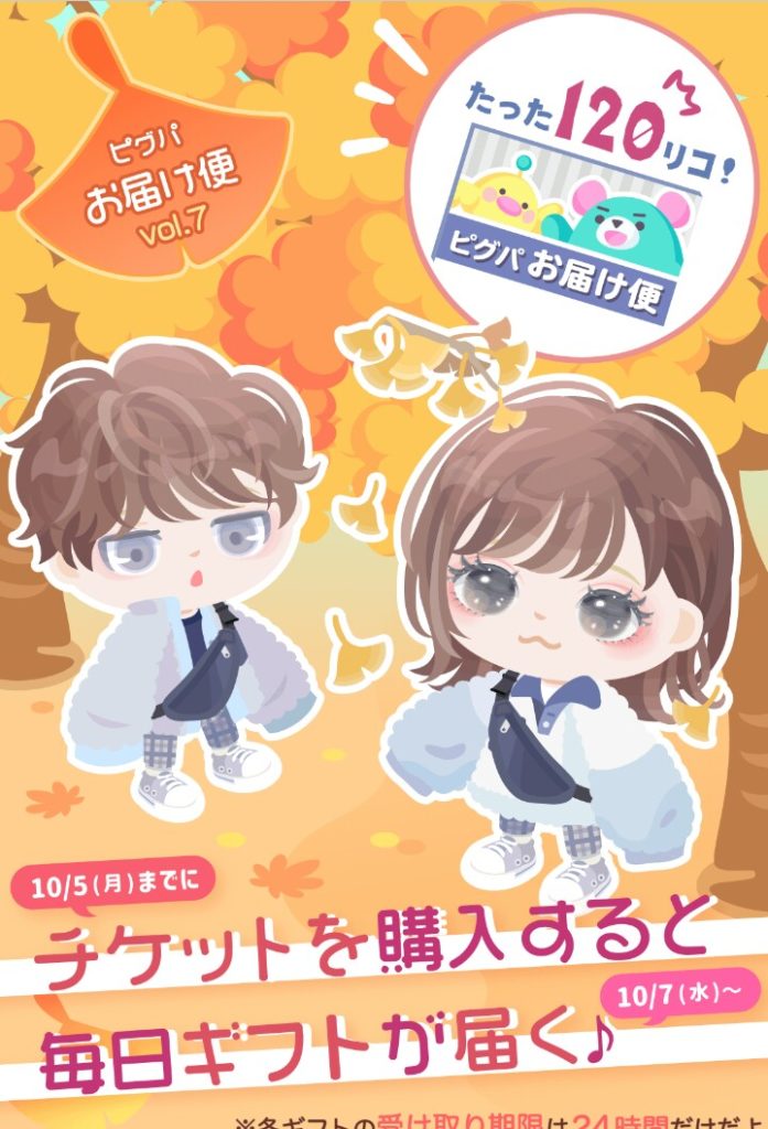 【毎日1個お届けｗ】無課金ユーザーや微課金ユーザーは120円だったとしても「たった」とは言わないんだがｗ　ピグパお届け便で喜べるのはどんな層なのかが気になる件ｗ【ジュース課金】