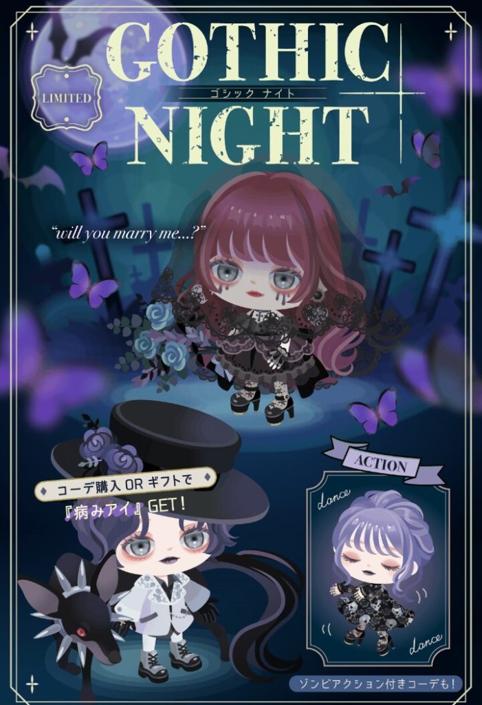 【有料ショップ】ハロウィンに乗じた無理やりなゴシックと買わせようと必死な個数限定な有料内容のゴシックナイトとなりきりハロウィンショップ【アクション&個数限定】