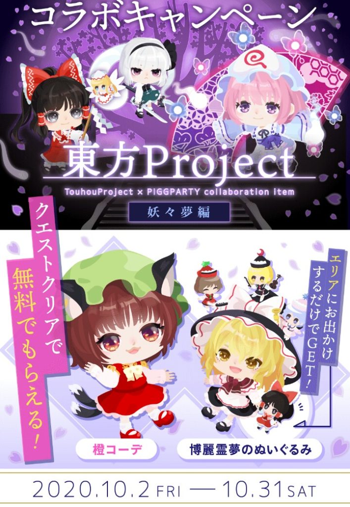 【コラボクエスト】せめてＮＰＣキャラはいつでも召喚できるように順番待ちは止めて欲しいよねｗ　東方プロジェクト 妖々夢編　コラボクエスト攻略【東方プロジェクト】