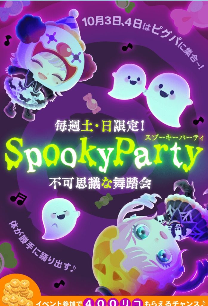 【イベントクエスト】土日限定みたいだけど結局即飽きるしみんなが喜ぶ内容ではないだろｗ　スプーキーパーティイベント【ハロウィンイベント】