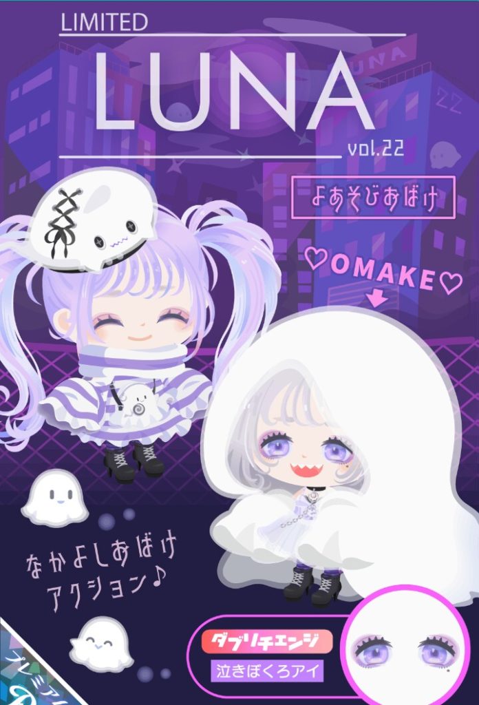 【有料ガチャ】ＬＵＮＡも顔パーツの目だけなガチャになってきたなぁ…ｗ　ＬＵＮＡvol.22よあそびおばけの無理やりハロウィン感ｗ【ダブリチェンジ】