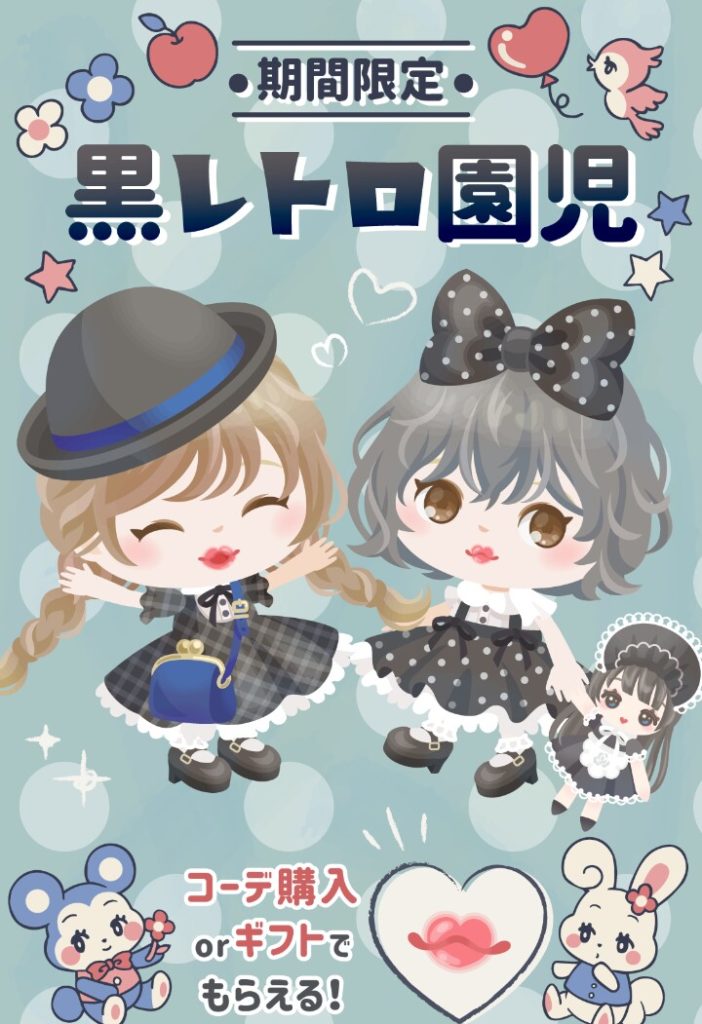 【有料ショップ】どこら辺が園児なの？ｗそして黒付ければ売れると思ってるだろｗ　黒レトロ園児ショップの売り目的しか見えない感ｗ【ギフクエ】