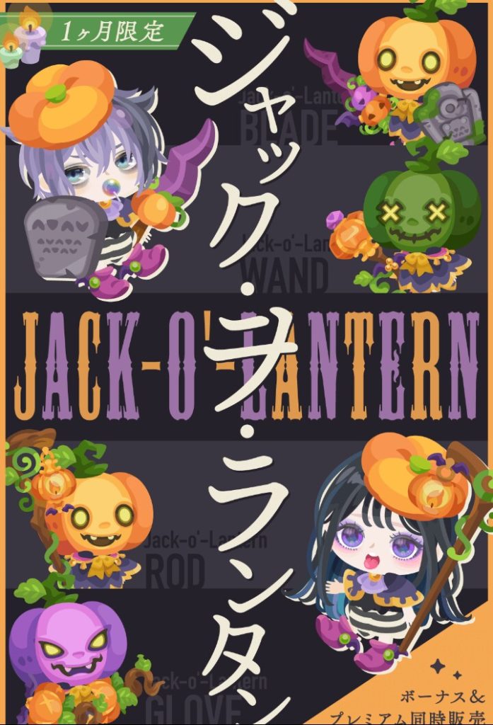【有料無料同時ショップ】こうかん機能で人気の口パーツで購買欲誘うとかコスずる過ぎだろｗ┐(´д｀)┌ﾔﾚﾔﾚ　ジャック ヲ ランタンショップの残念感ｗ【差別感】