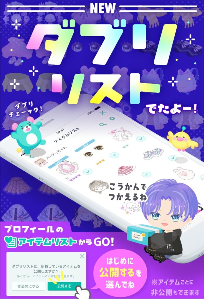 【ダブリリスト】堂々と公開できるのは重課金者以上しか意味なくね？ｗ　ダブリリストって一部の課金者御用達機能じゃね？ｗ【新機能】