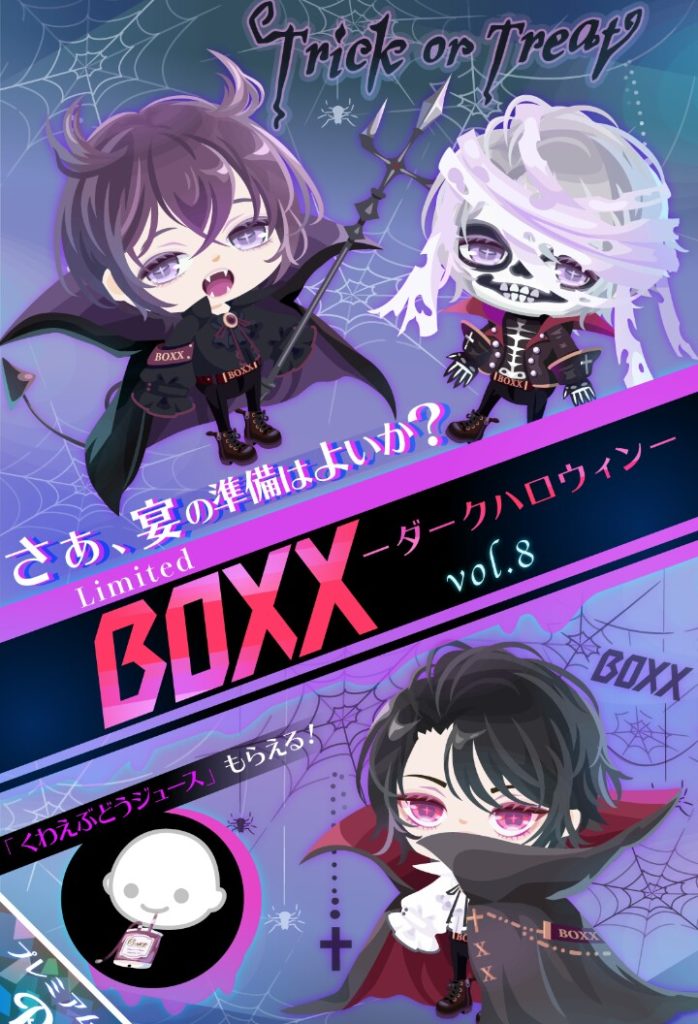 【有料ガチャ】ダークと闇(ガチャ)をかけているからアレが激レア扱いなの？ｗ　BOXXガチャvol.8 ダークハロウィンはダークを付ければ良いってもんじゃないよねｗ【BOXX】
