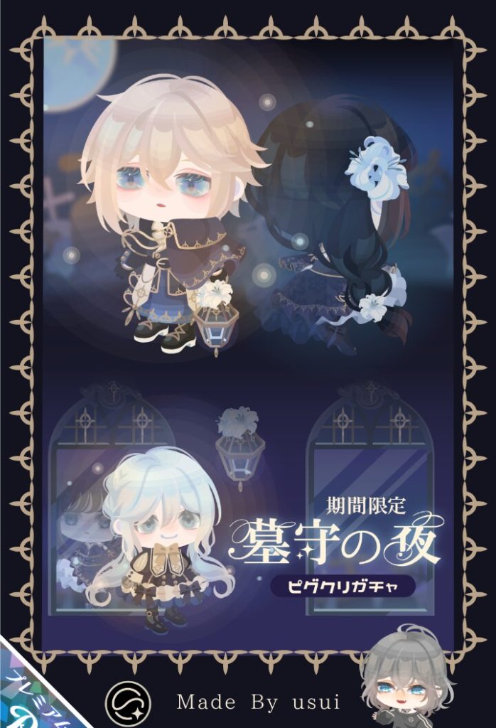 【ピグクリガチャ】タイトル釣り止め~よｗｗｗ　実際の内容とは違う事をあたかも在るようにするのは…ねぇ？　墓守の夜ガチャの印象とは？【うすい】