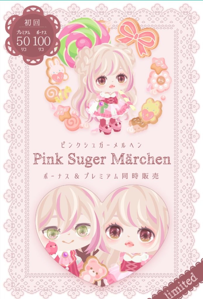 【有料無料選択ガチャ】このガチャでも言える事だけど、最近ほとんど顔パーツの目にしか力が入って無くね？　ピンクシュガーメルヘンガチャのワンパターン感ｗ【最近の流行】