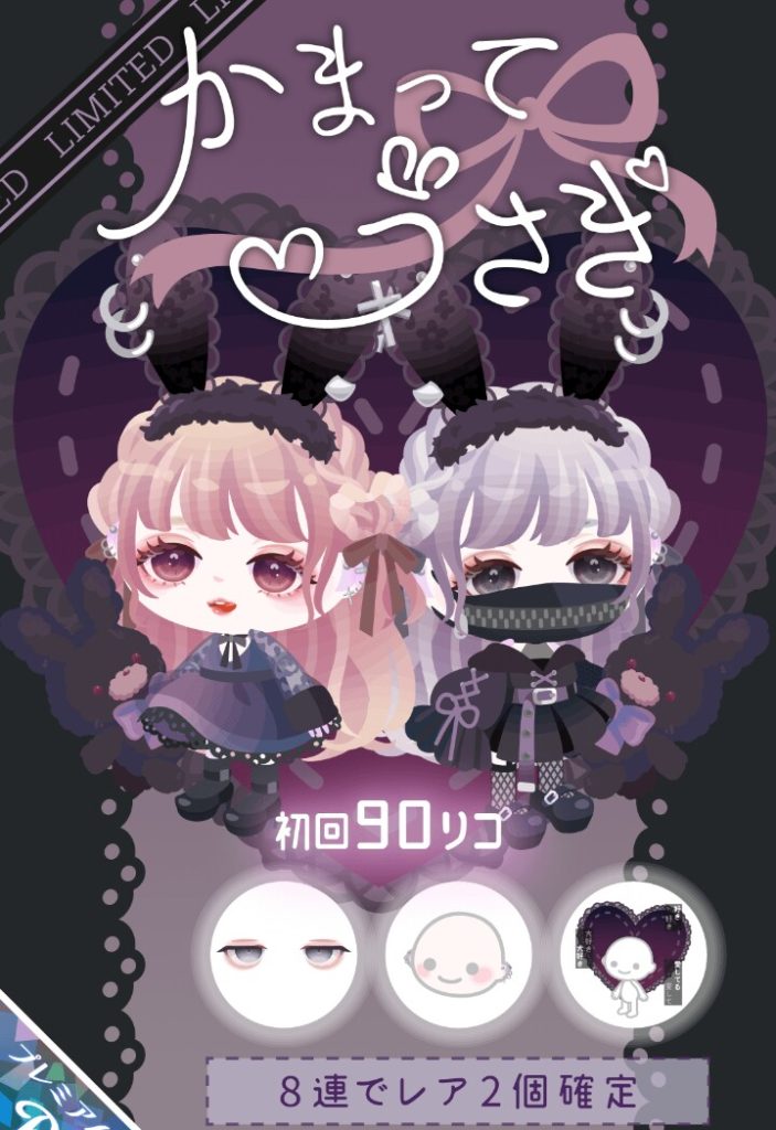 【有料ガチャ】メンヘラとうさぎをミックスさせて売り上げ上げようとしている運営ってとこまで解ったｗ　【病み系】