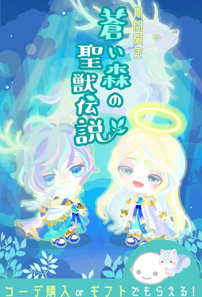 【有料ショップ】これ…誰に需要あるの？どの層からのリクエストなの？　蒼い森の聖獣伝説ショップの需要感ｗ【ギフクエ】