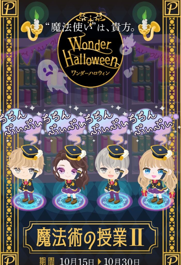 【ハロウィン】まさかの4人同時スタンプクエかよwww ワンダーハロウィン 魔法の授業Ⅱ 今更ダルい同時な件w【ちちんぷいぷい】