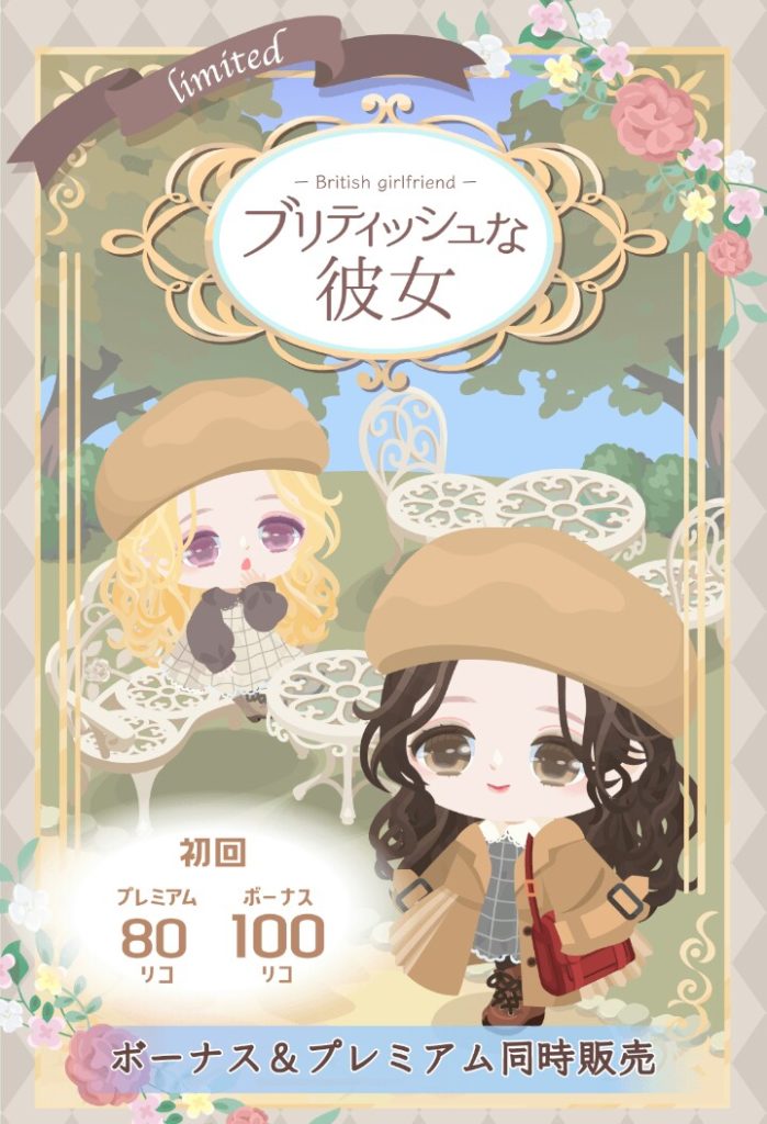 【有料無料選択ガチャ】またもや同じネタを使うんかいｗ　ブリティッシュな彼女ガチャのどこら辺がブリティッシュ感？ｗ【どこがブリティッシュ】