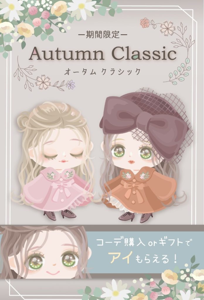 【有料ショップ】秋だから色が薄いってのは何か違うと思うけどこんなもんなの?(。´・ω・)? オータムクラシックショップの至って普通感w【ギフクエ】