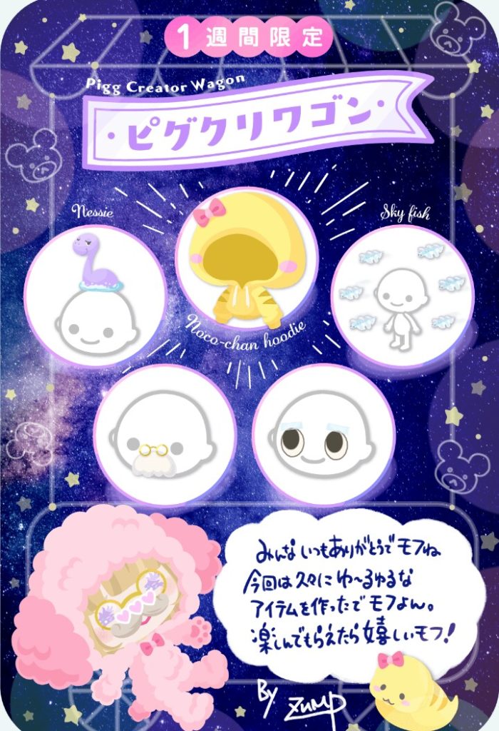【有料ショップ】とりあえず参考程度の閲覧が無難って感じねｗ　ＺＵＭＰのピグクリワゴンについて【ピグクリワゴン】