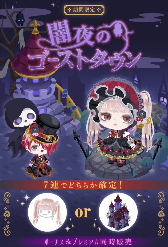 【有料無料選択ガチャ】どこでハロウィン内容を妥協するか…( ´Д｀)=3 ﾌｩ　闇夜のゴーストタウンガチャの魅力チェックｗ【ハロウィン】