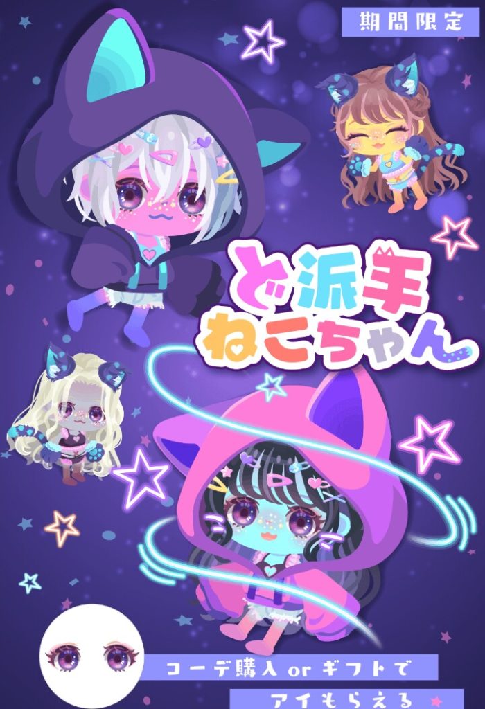 【有料ショップ】ド派手ってあるけど…顔パーツとスキンのみで他…ド派手か？　ど派手ねこちゃんショップがド派手ではなかった件ｗ【ギフクエ】