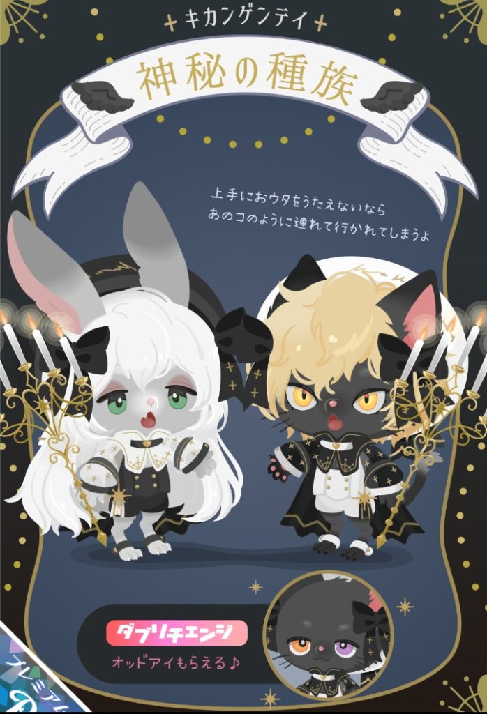 【有料ガチャ】神秘であろうがけ結局うさぎと猫ネタなのは変わりないよねw 神秘の種族ガチャのワンパターン感【ダブリチェンジ】