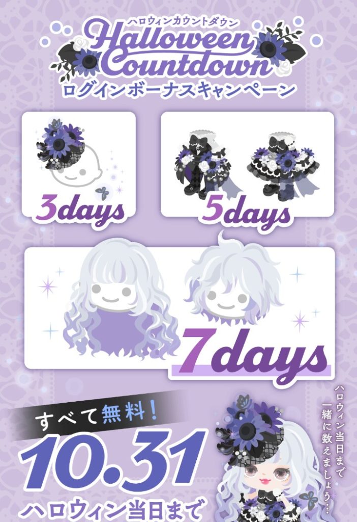 【ログボ】何でこのセットアップコーデが対象なのかが謎じゃね?w ハロウィンカウントダウンログインボーナスキャンペーンが謎でしか言いようがない件w【ハロウィン】