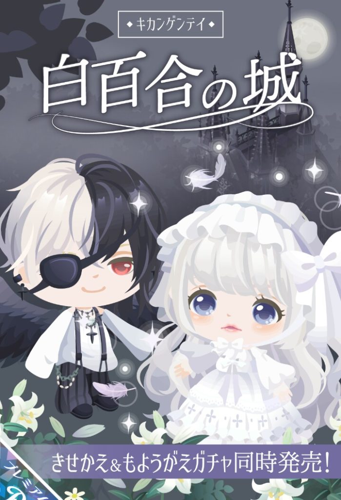 【有料ガチャ】もよがえと別のガチャを出したのは良かったけどクオリティが…Σ(ﾟдﾟlll)　白百合の城ガチャが無料内容にしか見えない件ｗ【激レア確定】