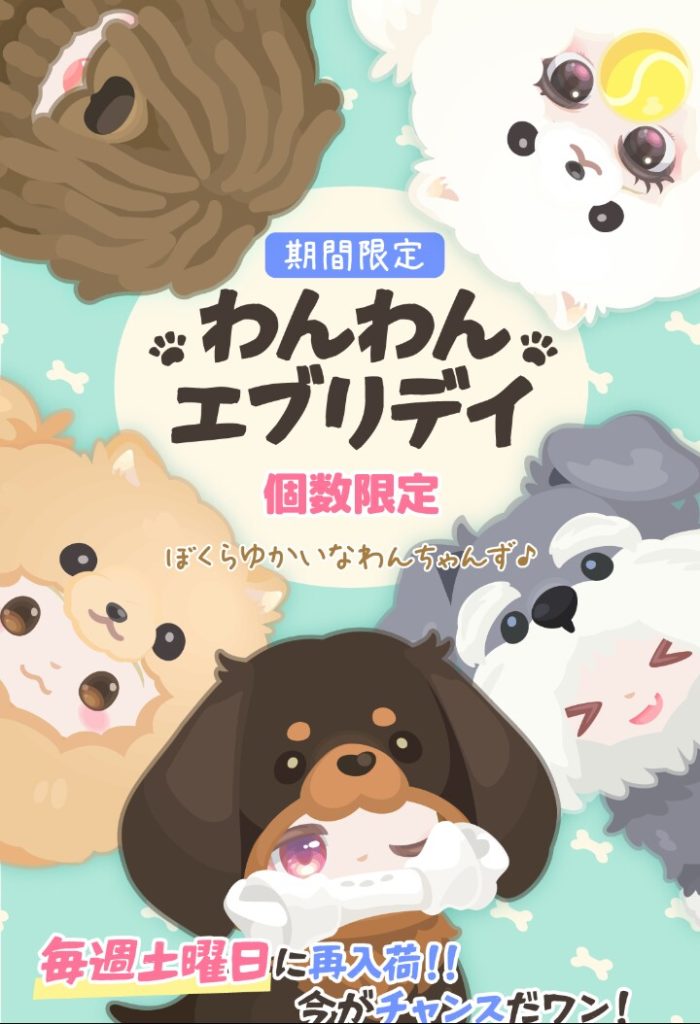 【有料ショップ】ちょいと運営の中身変わった？　わんわんエブリデイショップのクオリティはちょい納得した件ｗ【個数限定】