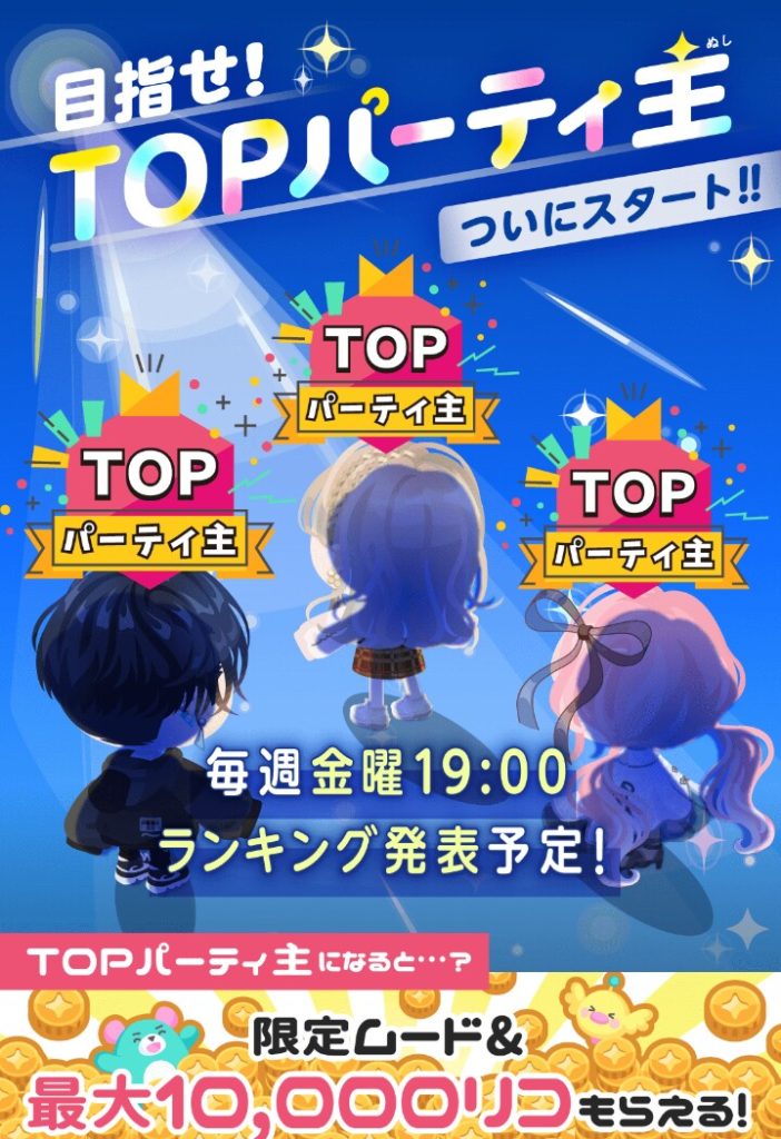 【新機能？】通報機能ですら上手く対応しなかったのにどうやって自作自演を監視するつもりなんだろうね？ｗ　目指せ！TOPパーティ主イベントの闇について【無料ショップ】