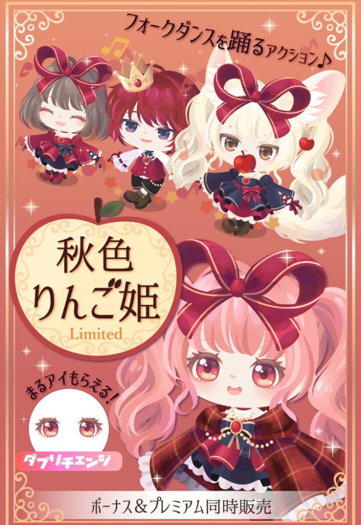【有料無料選択ガチャ】コンテンツもりもりなんだけどやっぱりクオリティ内容だよねぇw 秋色りんご姫ガチャ【ダブリチェンジ】