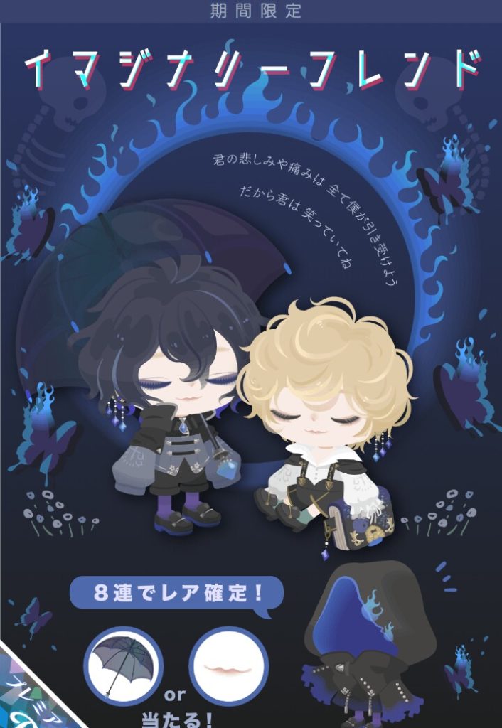 【有料ガチャ】激レア設定になぜそれが選定されたのかが謎ｗｗｗ　イマジナリーフレンドガチャ【横断キャンペーン】