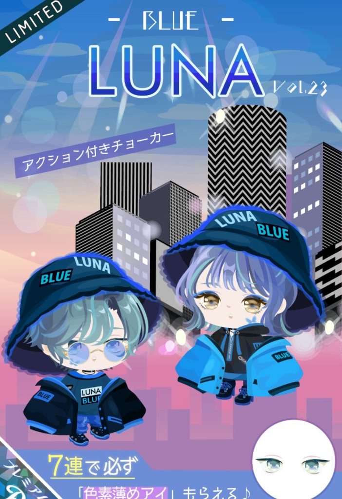 【有料ガチャ】最近のLUNAの質が落ちてきたなぁ…どうした運営ｗ　vo.23 Blueのアクションのしょぼさにはガッカリした件ｗ【LUNA】