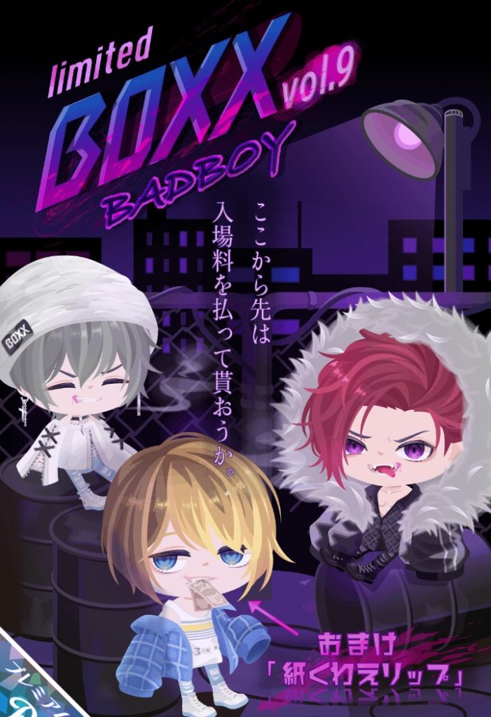 【有料ガチャ】足がみょーん！　BOXXガチャ BADBOYのあと一歩が残だったけどちょい悪好きにはたまらない件ｗ【BOXX】