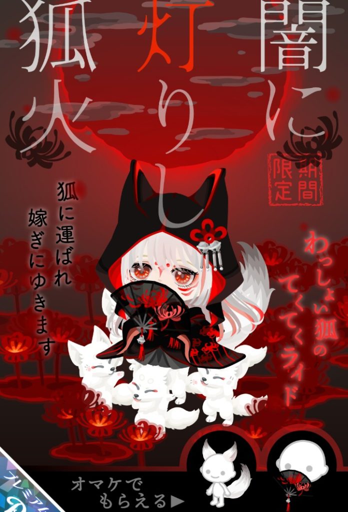 【有料ガチャ】他の部分は拘っているのに何故ライドが手抜き気味なんだｗ　闇に灯り狐火ガチャのクオリティを考察してみたｗ【ライドアバター】